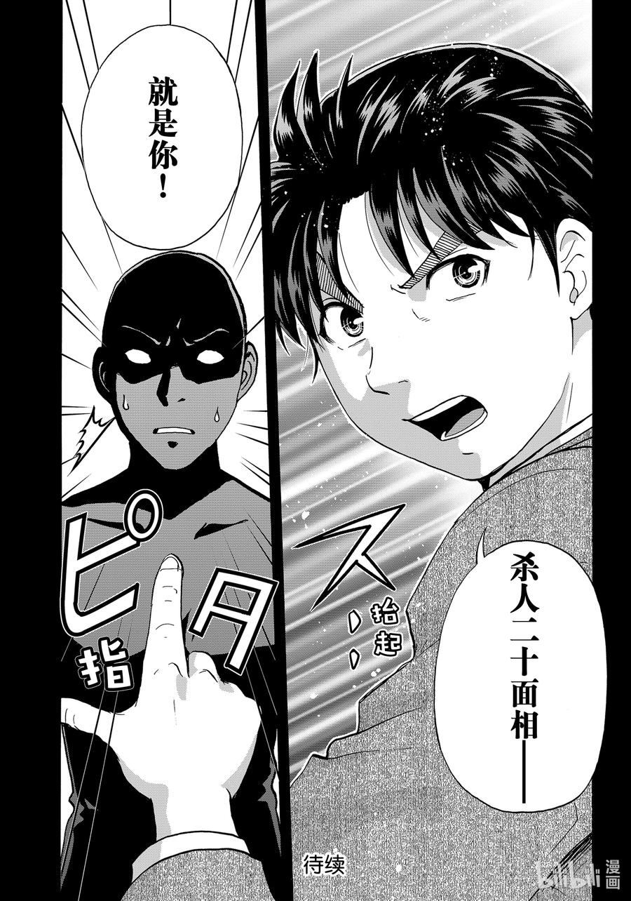 金田一37岁事件簿 - 93 亚良木的图画 - 第22张图