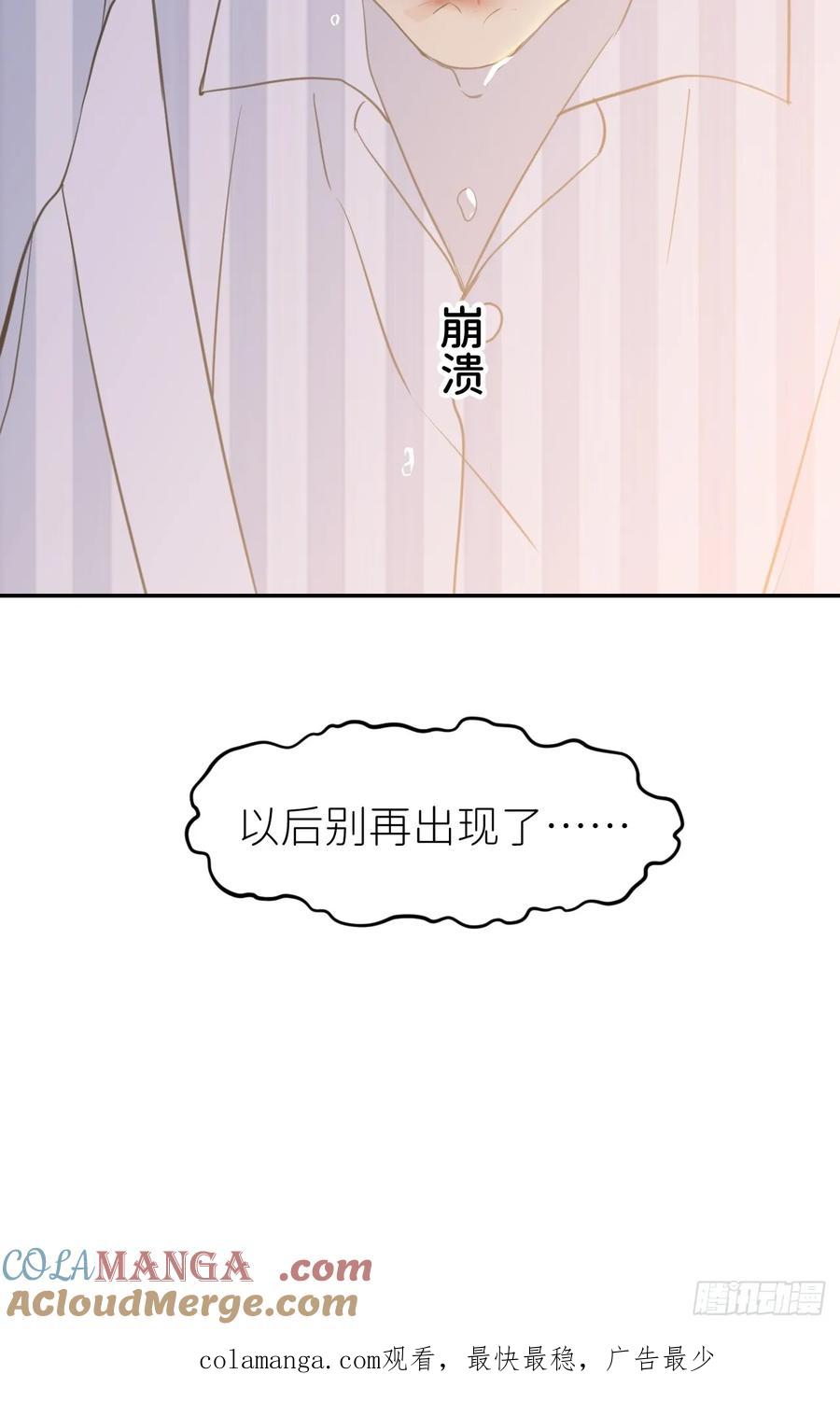《别再逼我了》第八十九话 别再出现 第55页