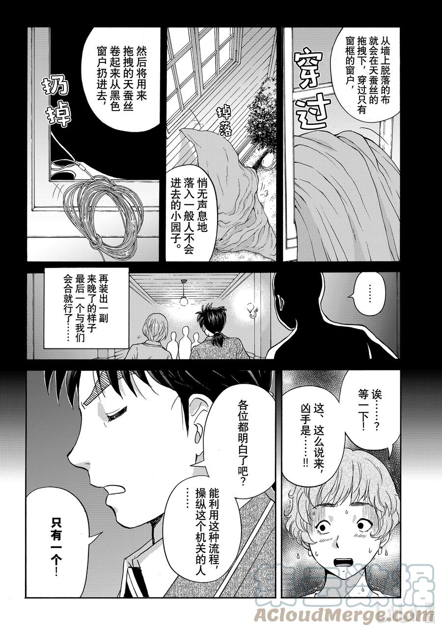 金田一37岁事件簿 - 93 亚良木的图画 - 第21张图