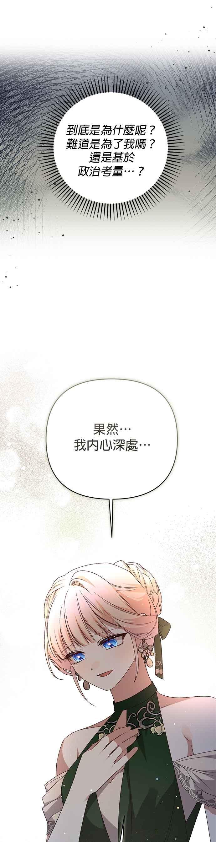 《暴君想要善良地活着》第94话 第36页