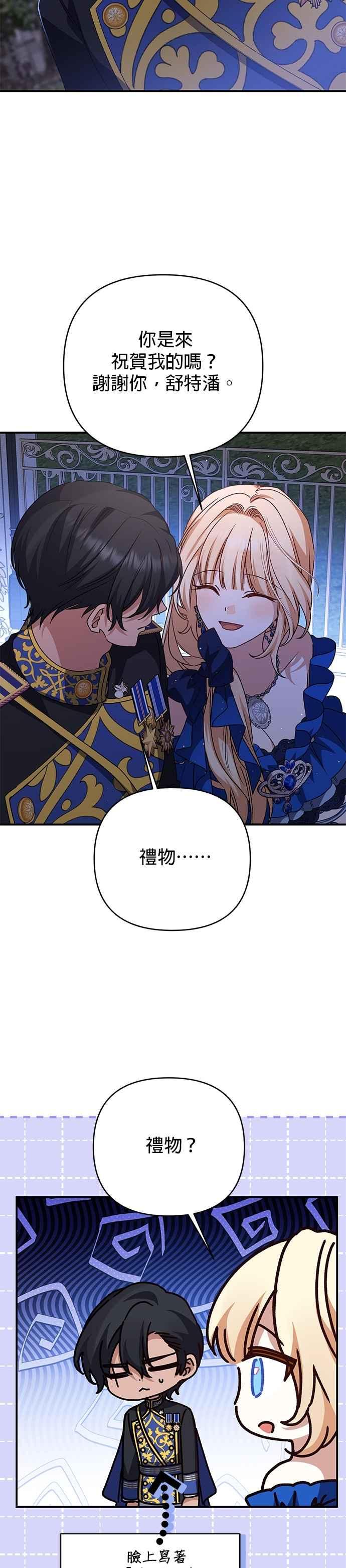 《暴君想要善良地活着》第94话 第10页