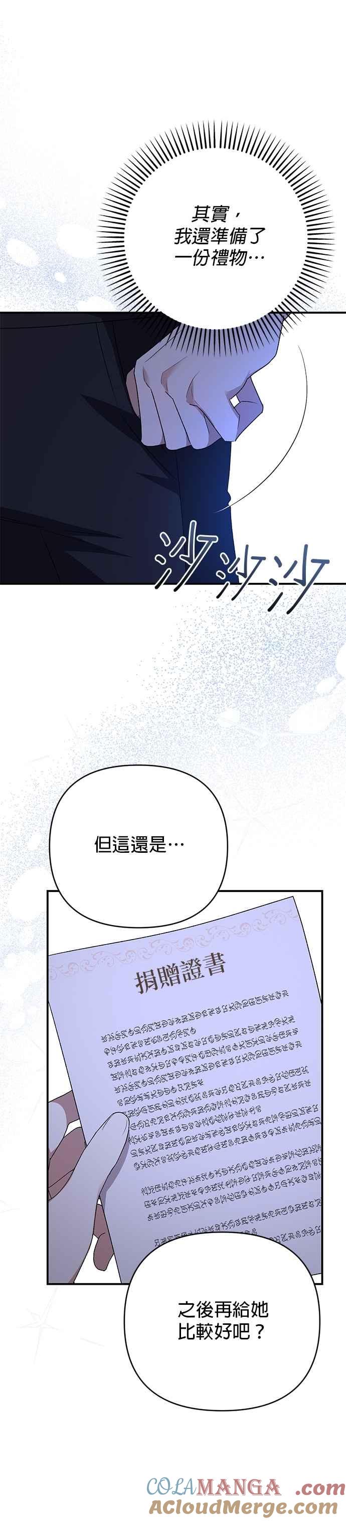 《暴君想要善良地活着》第94话 第7页