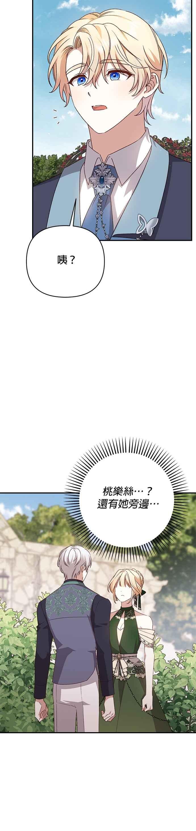 《暴君想要善良地活着》第94话 第32页