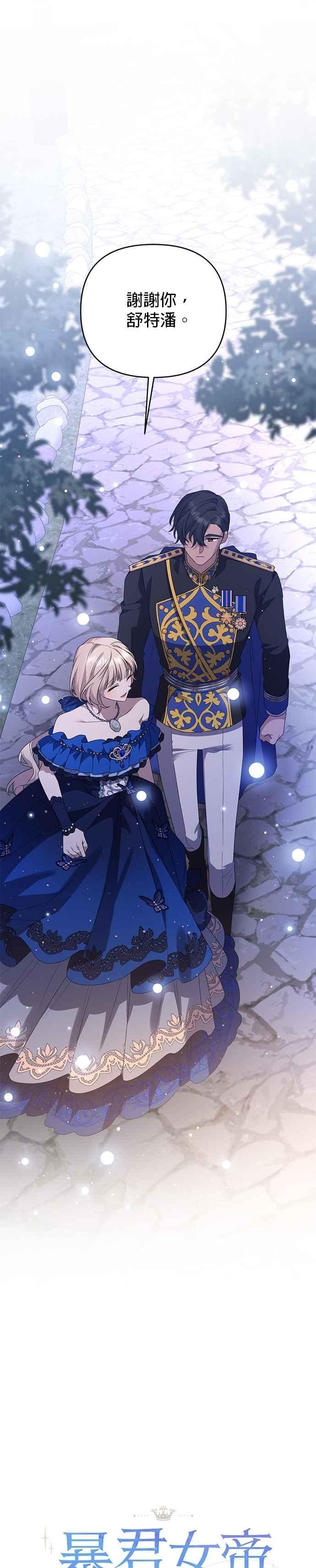 《暴君想要善良地活着》第94话 第22页