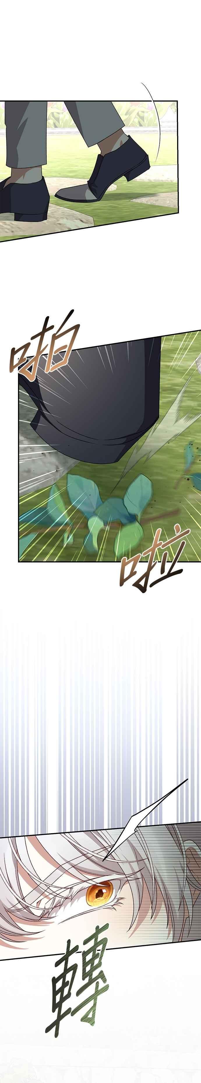 《暴君想要善良地活着》第94话 第38页