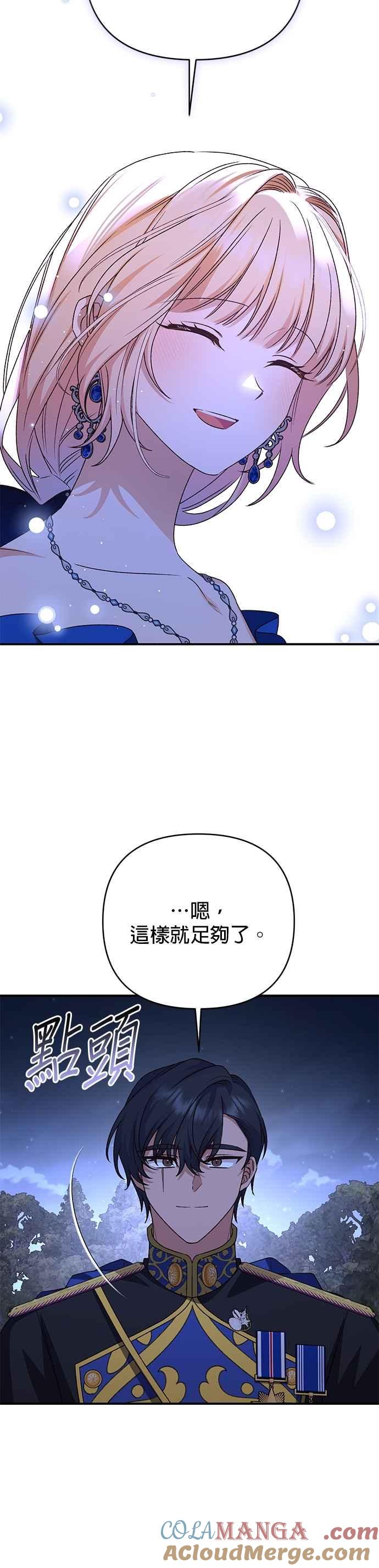 《暴君想要善良地活着》第94话 第21页