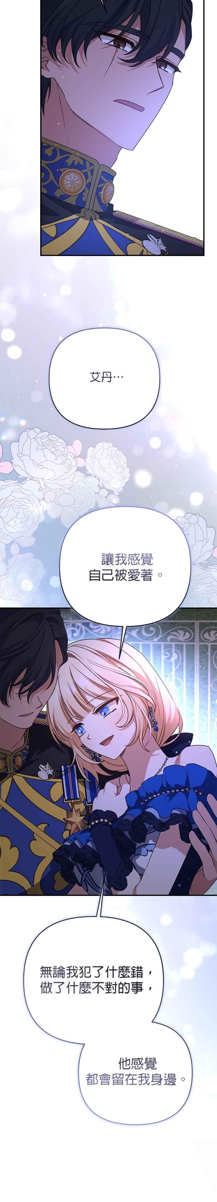 《暴君想要善良地活着》第94话 第18页