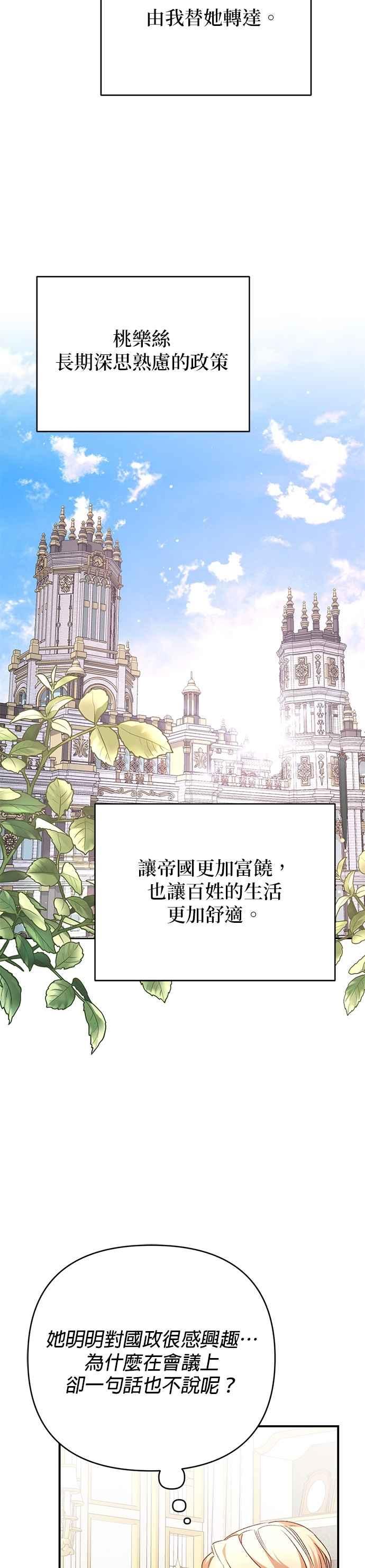 《暴君想要善良地活着》第94话 第28页