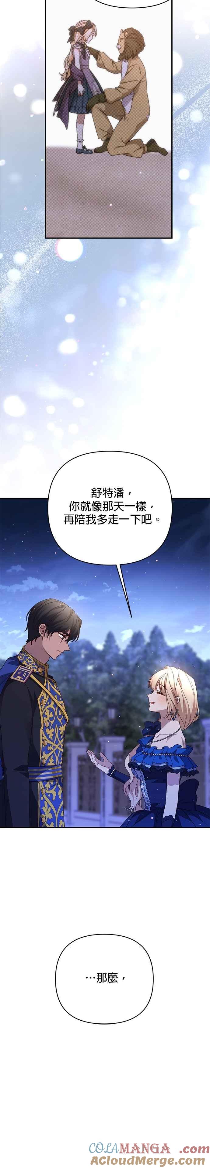 《暴君想要善良地活着》第94话 第13页