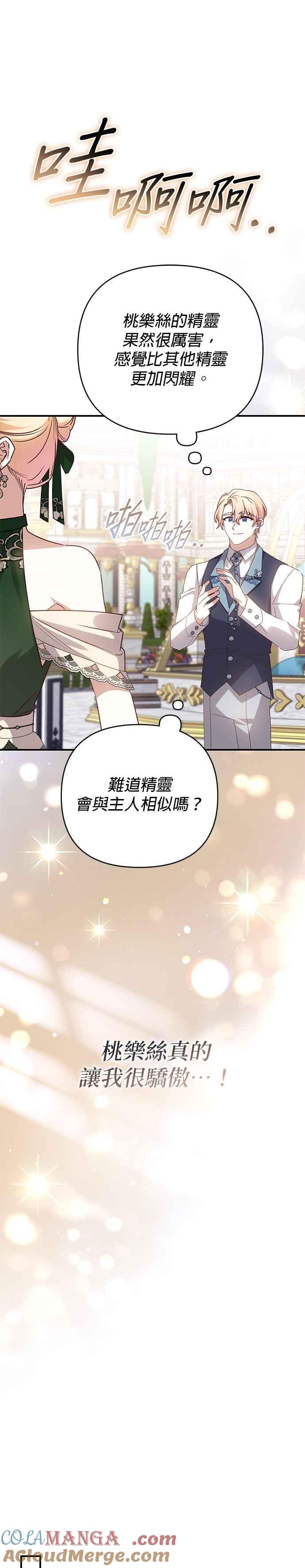 《暴君想要善良地活着》第94话 第25页