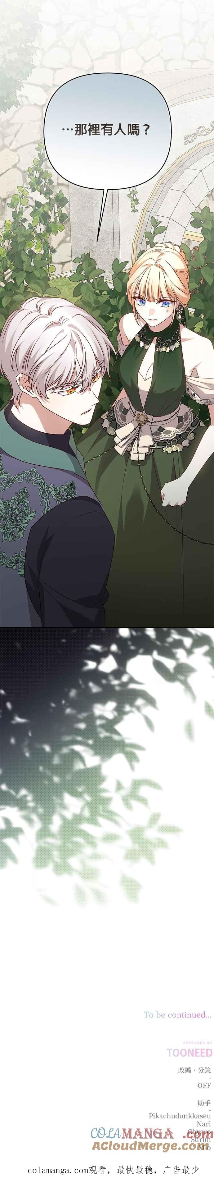《暴君想要善良地活着》第94话 第39页
