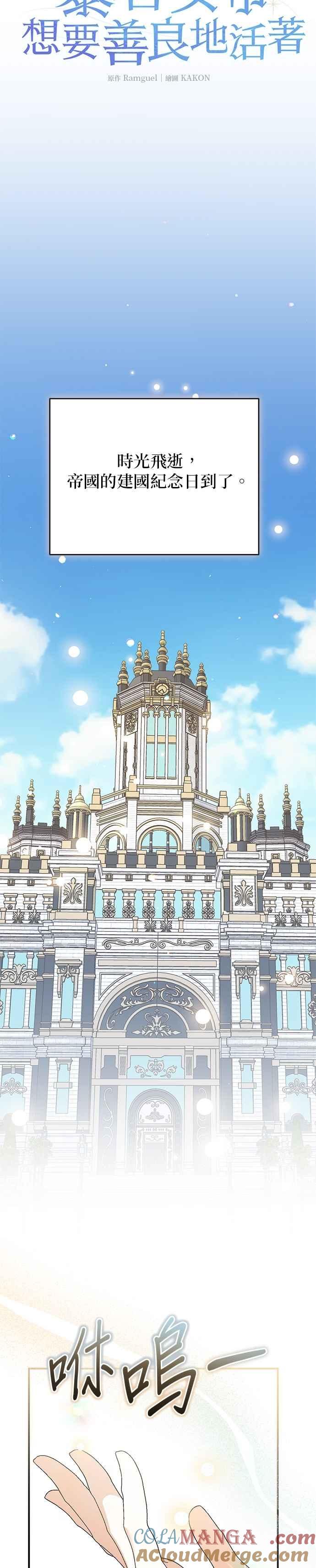 《暴君想要善良地活着》第94话 第23页