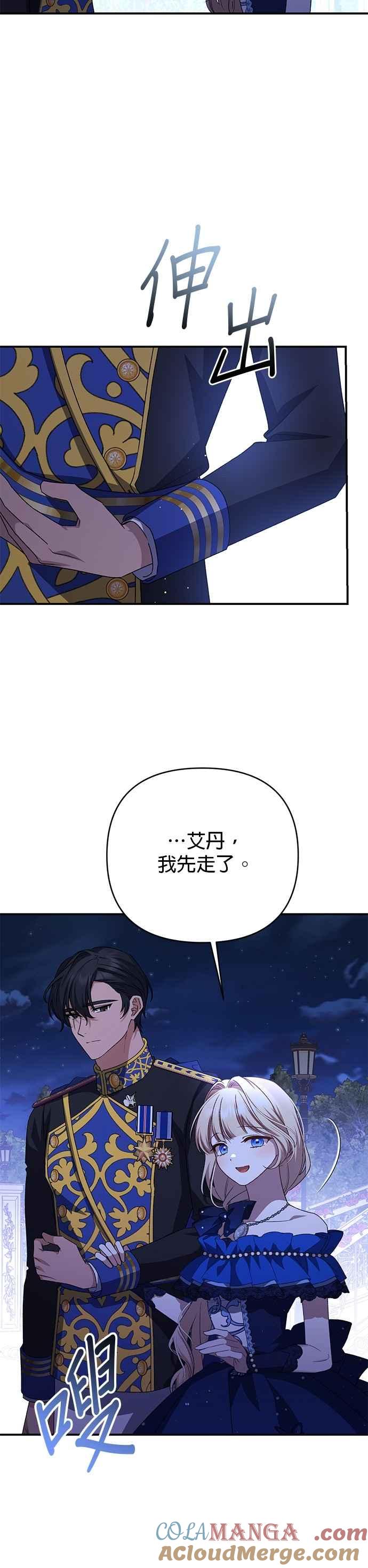 《暴君想要善良地活着》第94话 第5页