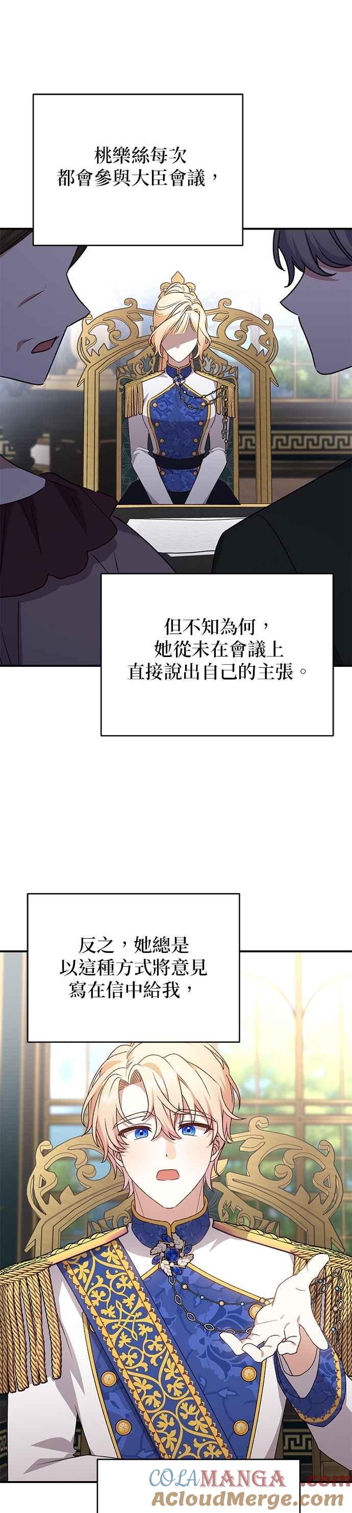 《暴君想要善良地活着》第94话 第27页