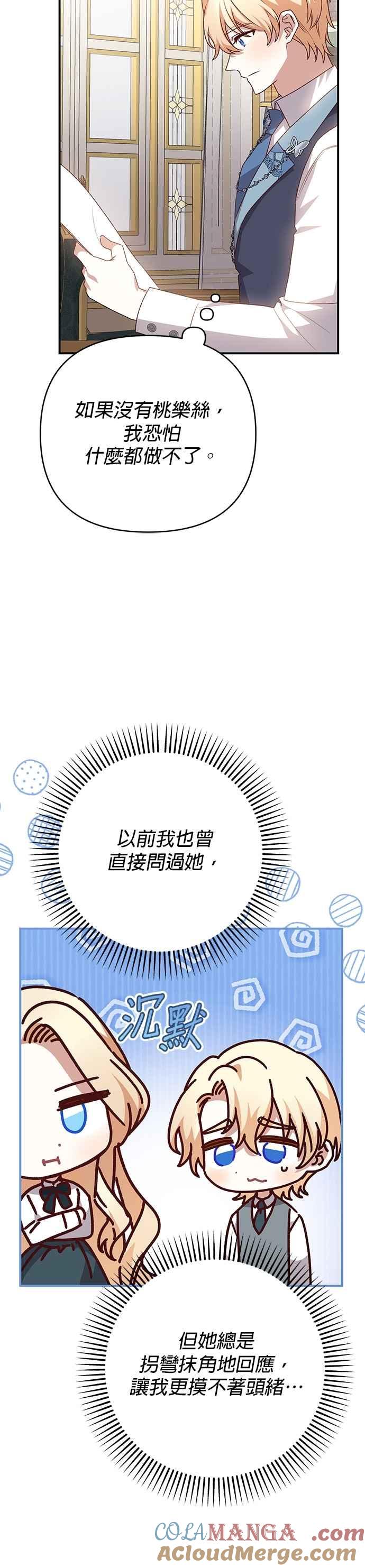 《暴君想要善良地活着》第94话 第29页