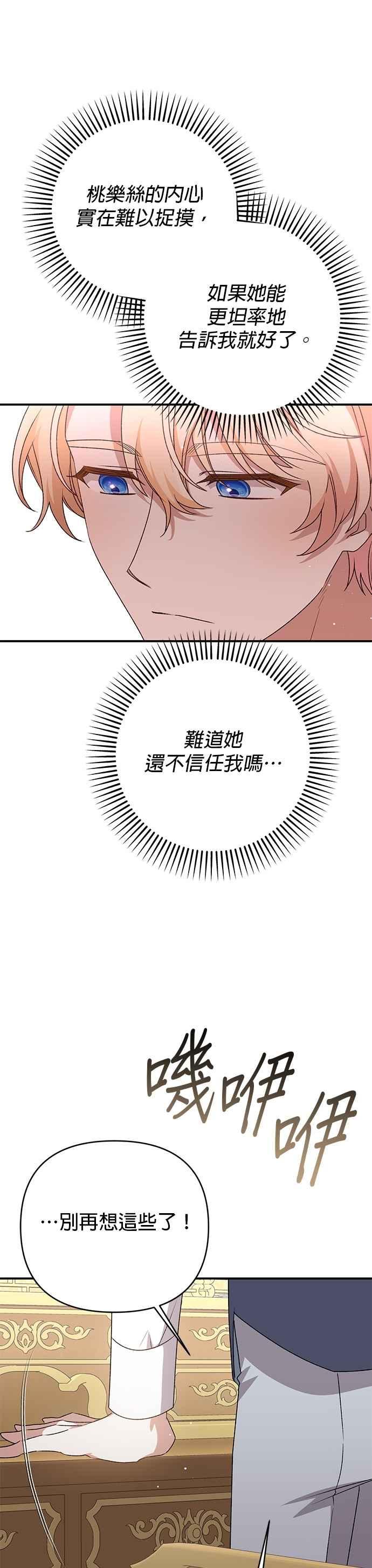 《暴君想要善良地活着》第94话 第30页