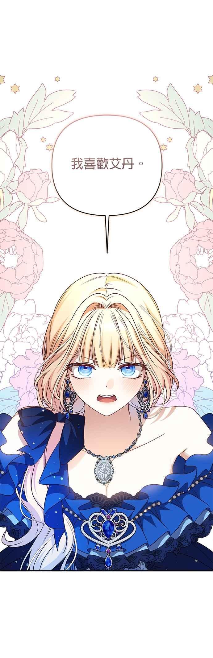 《暴君想要善良地活着》第94话 第2页