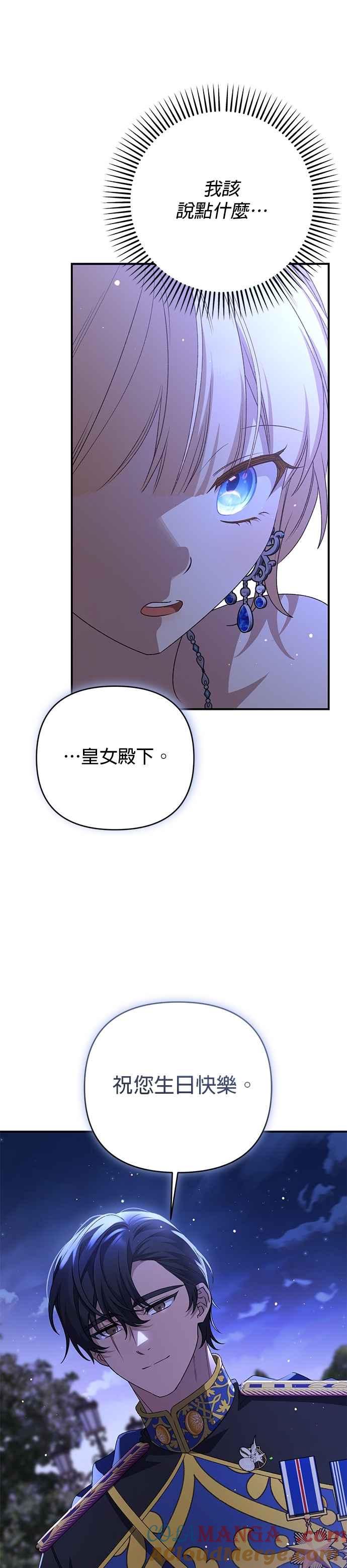 《暴君想要善良地活着》第94话 第9页