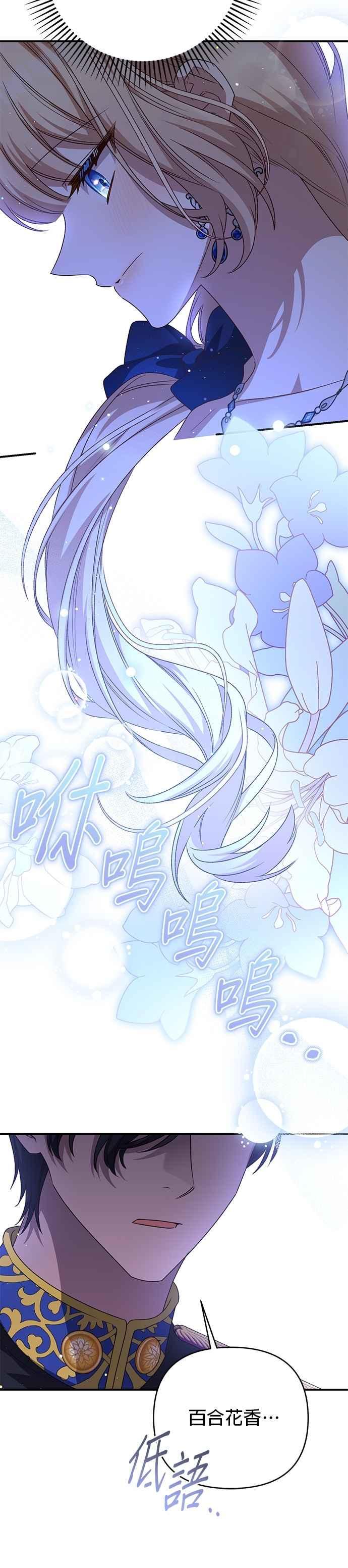 《暴君想要善良地活着》第94话 第16页