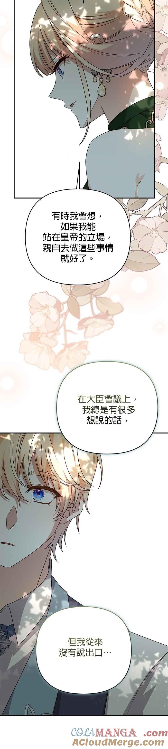 《暴君想要善良地活着》第94话 第35页