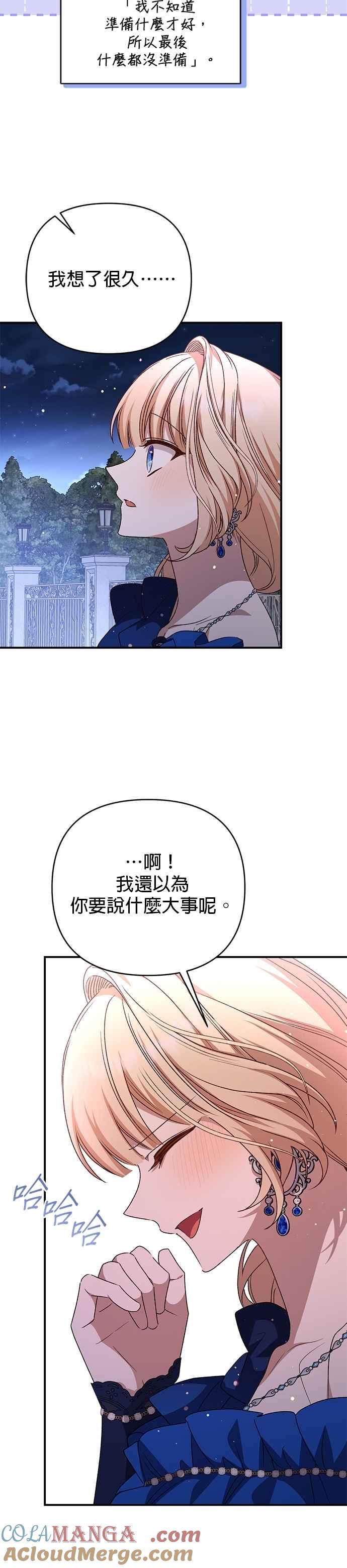 《暴君想要善良地活着》第94话 第11页