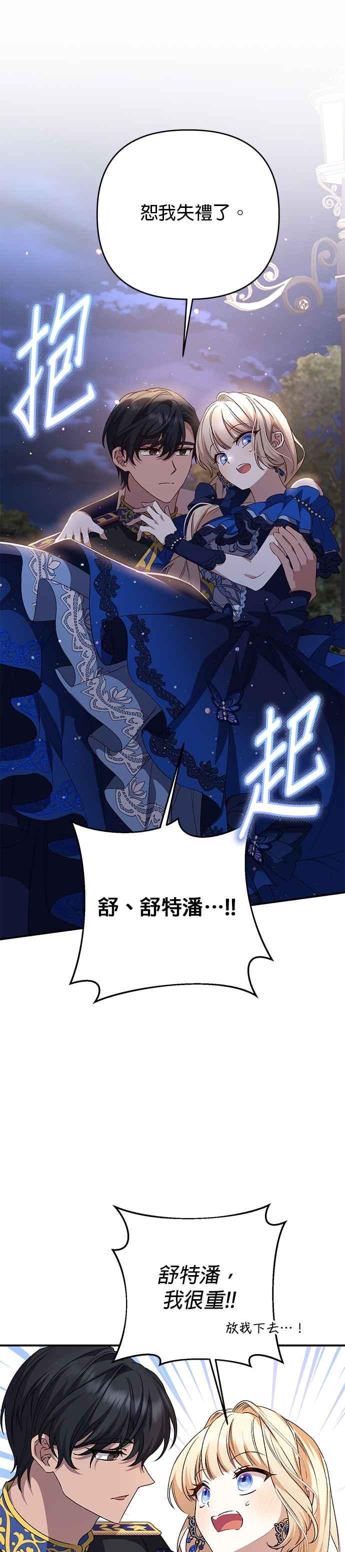 《暴君想要善良地活着》第94话 第14页