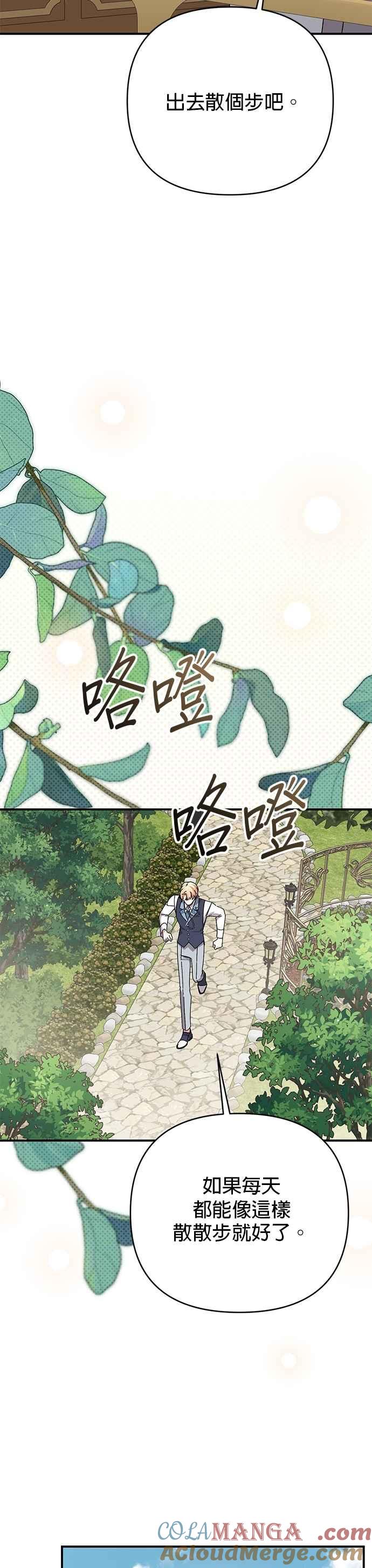 《暴君想要善良地活着》第94话 第31页