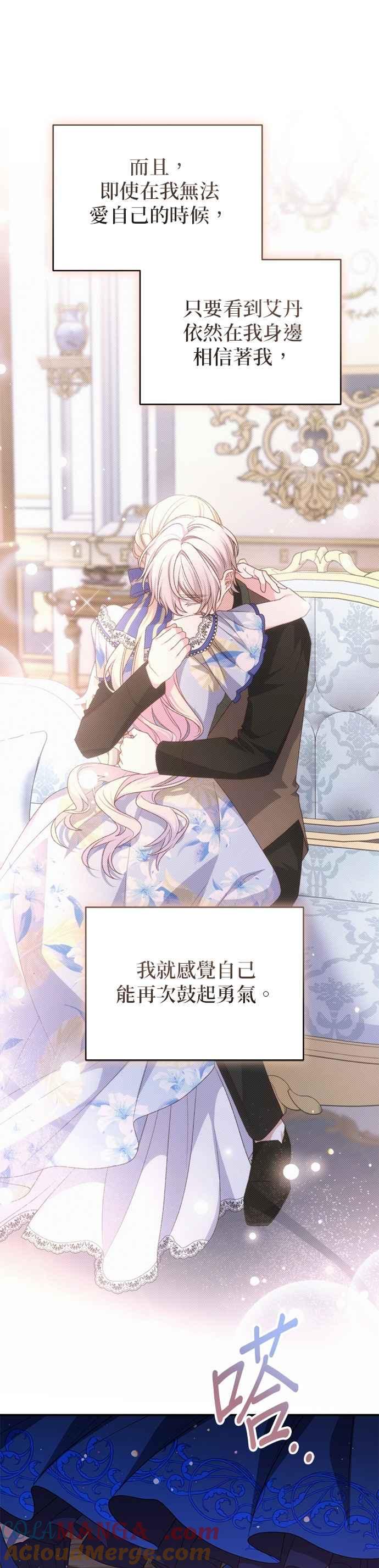 《暴君想要善良地活着》第94话 第19页