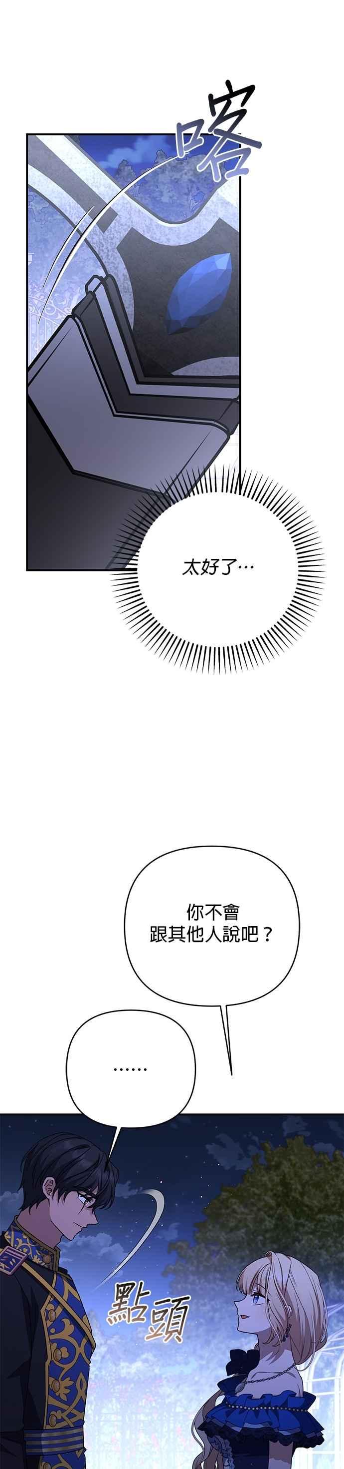 《暴君想要善良地活着》第94话 第4页