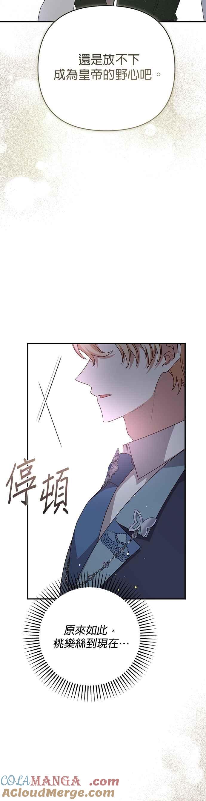 《暴君想要善良地活着》第94话 第37页