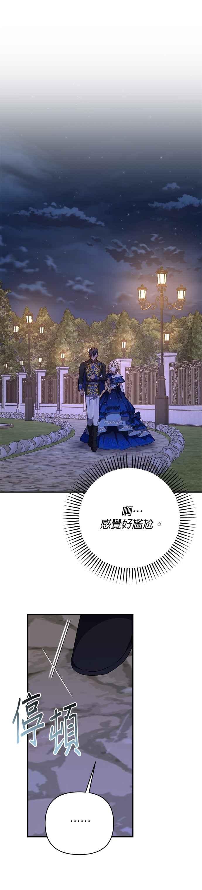 《暴君想要善良地活着》第94话 第8页