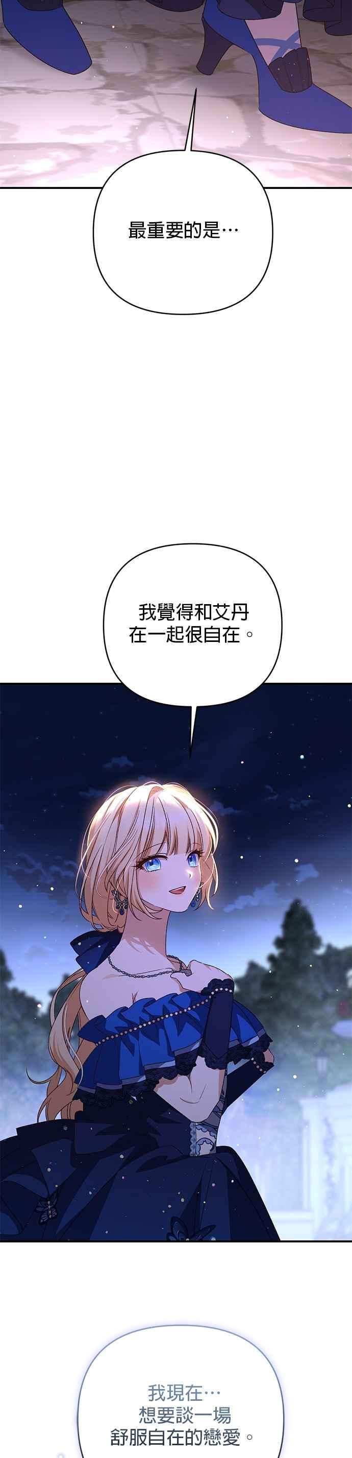 《暴君想要善良地活着》第94话 第20页
