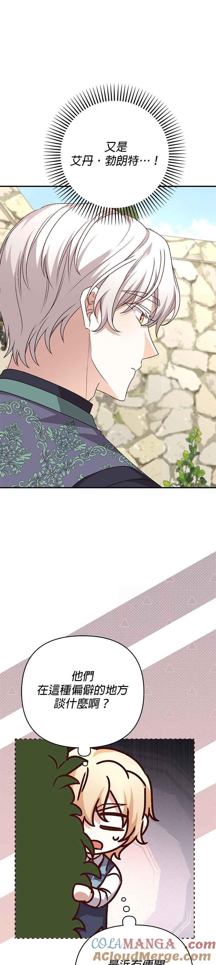 《暴君想要善良地活着》第94话 第33页