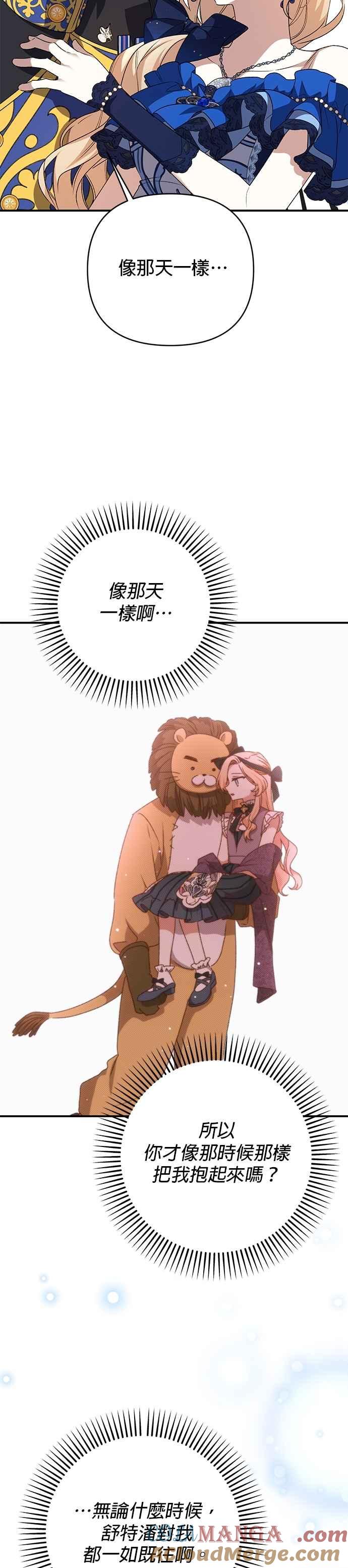 《暴君想要善良地活着》第94话 第15页