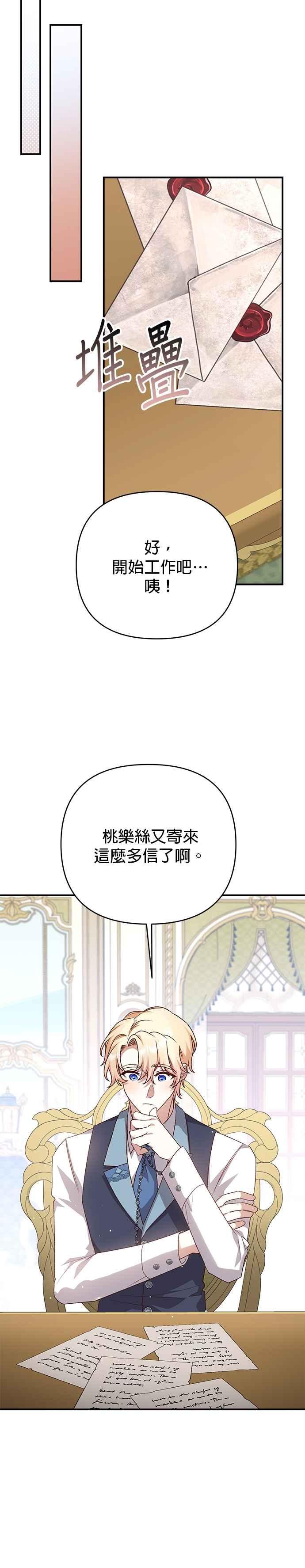 《暴君想要善良地活着》第94话 第26页