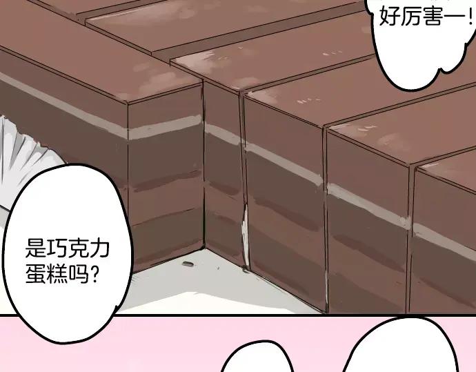 《犬系男子恋爱中》第96话 圣诞大作战（1） 第47页
