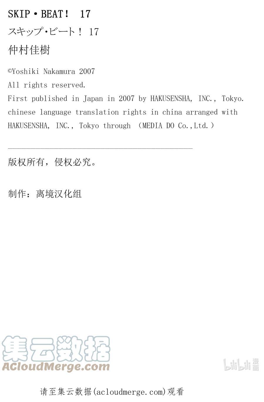 SKIP·BEAT！ (华丽的挑战) 98 突如其来的爱情故事—终曲⑤— 第31页