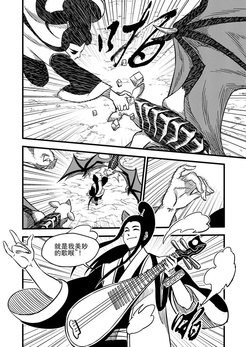 虎x鹤 妖师录 81 掀起巨浪 第6页