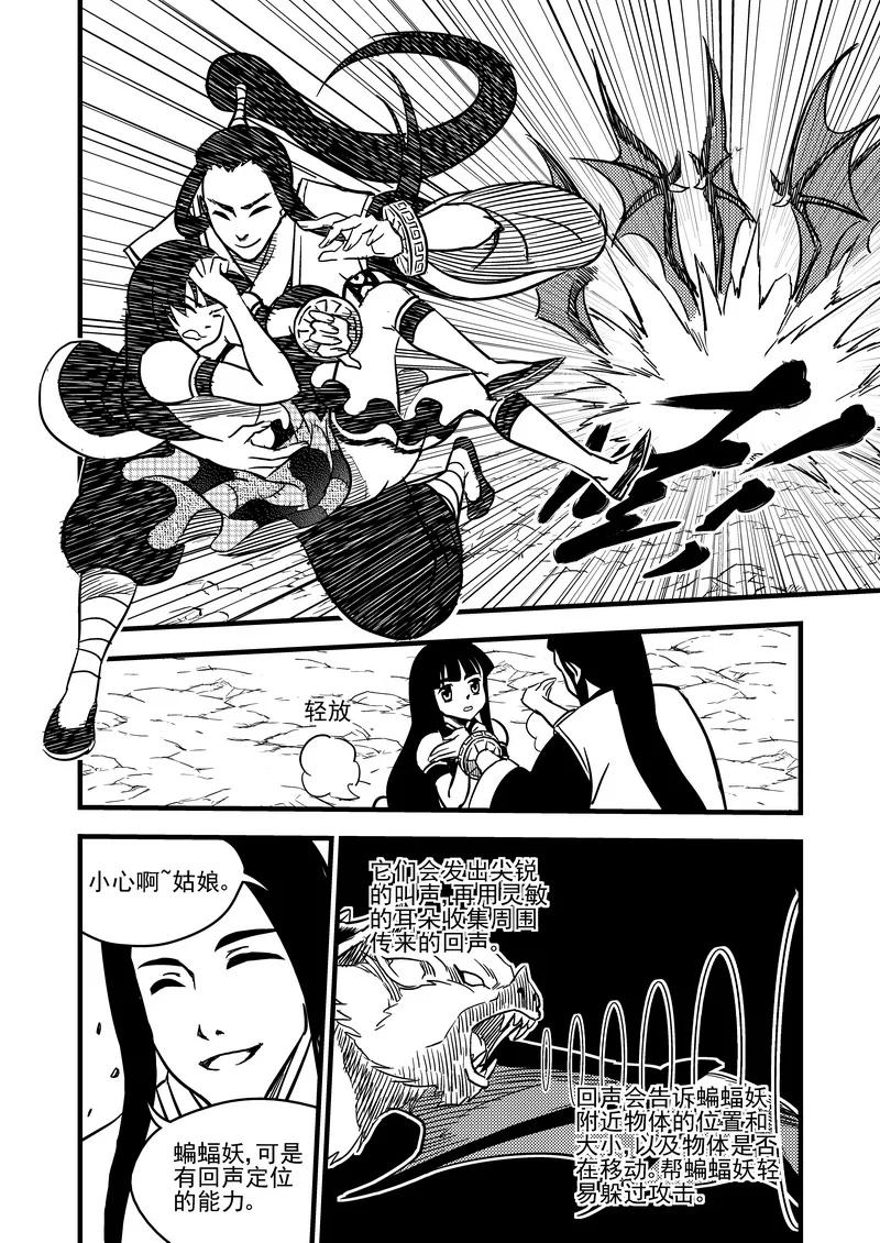 虎x鹤 妖师录 81 掀起巨浪 第4页