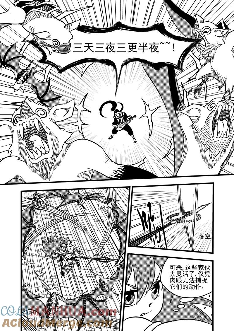 虎x鹤 妖师录 81 掀起巨浪 第7页