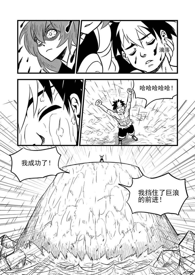 虎x鹤 妖师录 81 掀起巨浪 第10页
