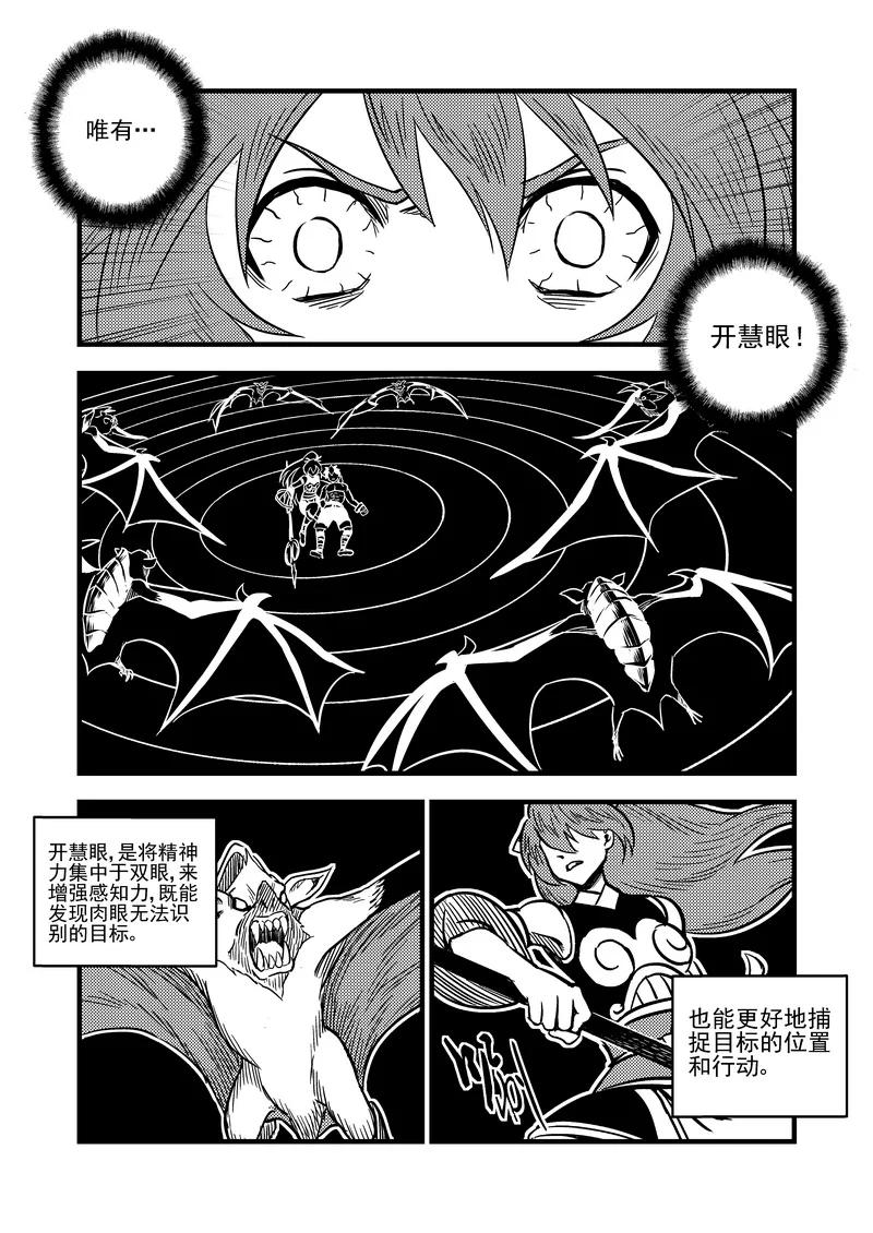 虎x鹤 妖师录 81 掀起巨浪 第8页