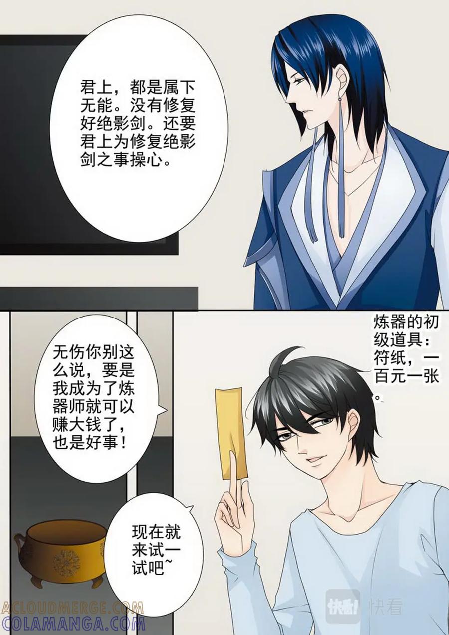 《我的师傅不是人》第一百九十九话 第7页