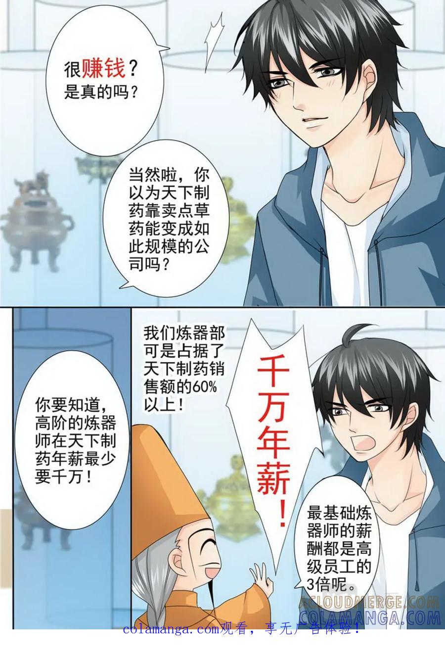 《我的师傅不是人》第一百九十九话 第1页
