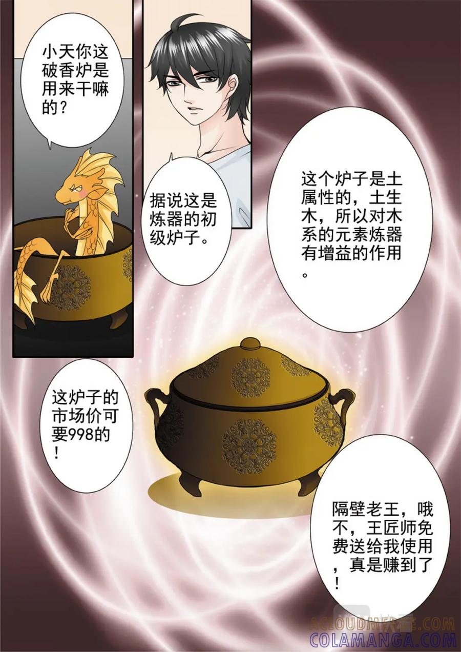《我的师傅不是人》第一百九十九话 第6页