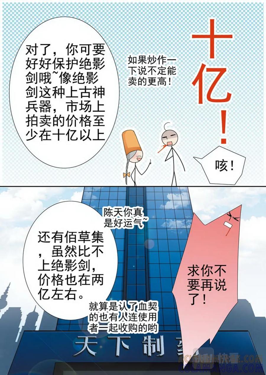 《我的师傅不是人》第一百九十九话 第3页