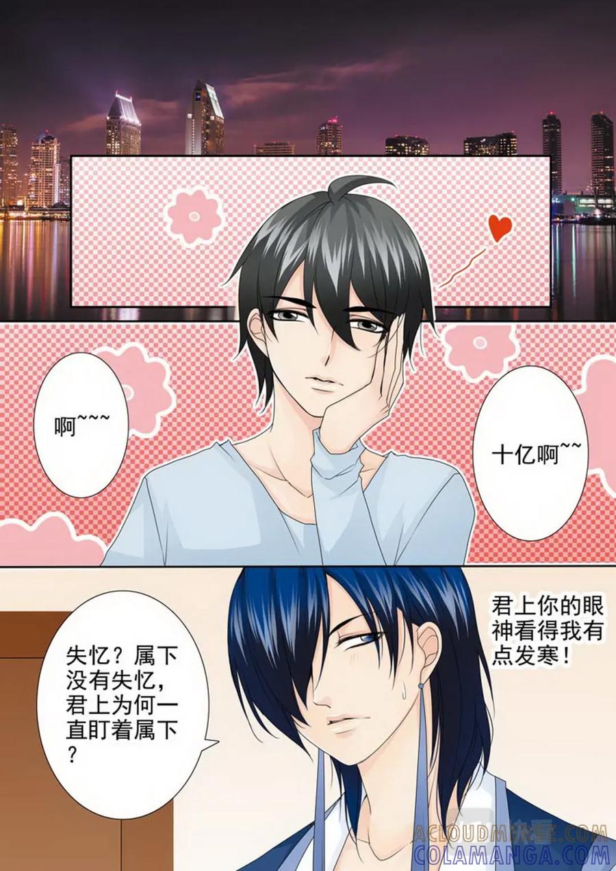 《我的师傅不是人》第一百九十九话 第4页