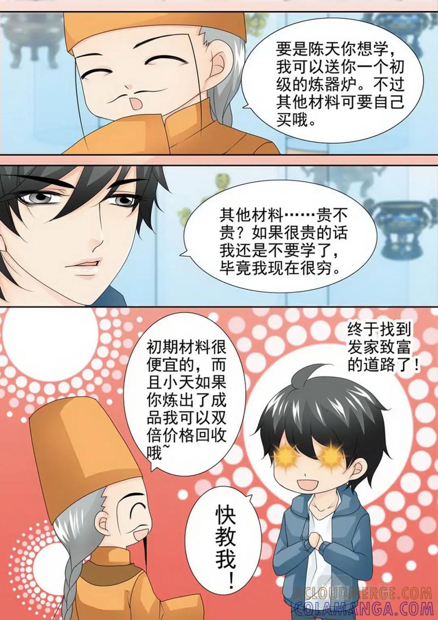 《我的师傅不是人》第一百九十九话 第2页