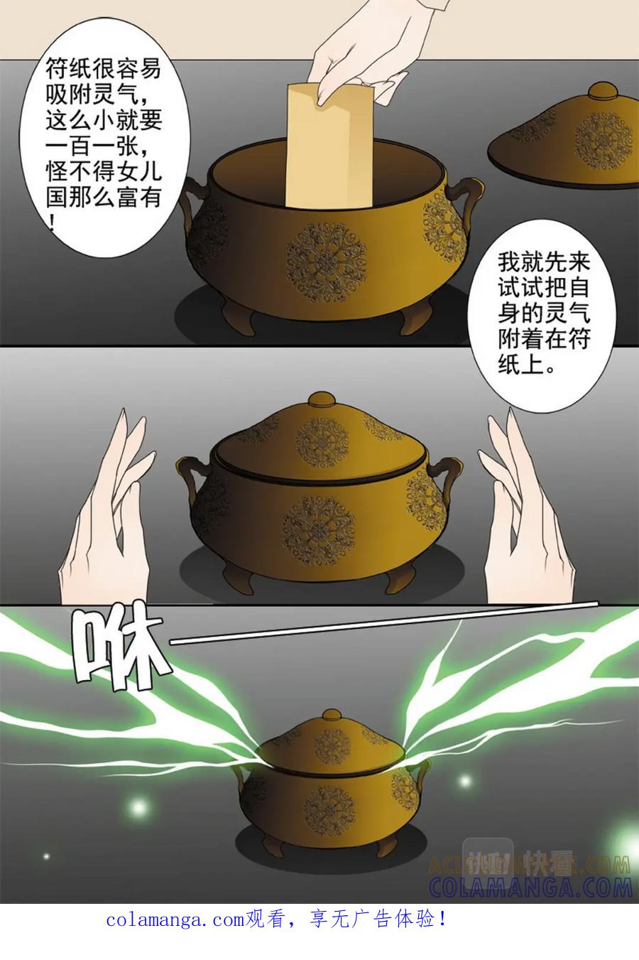 《我的师傅不是人》第一百九十九话 第8页
