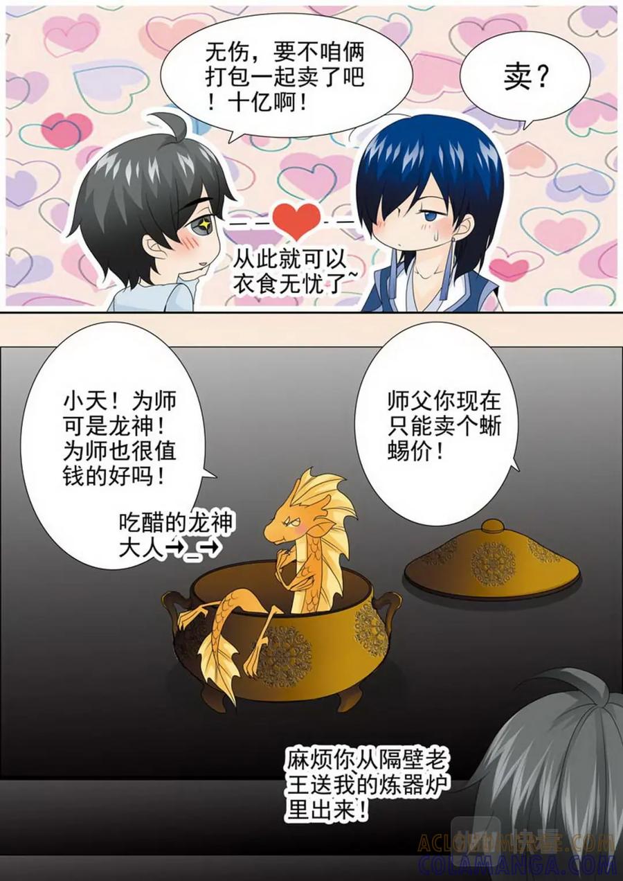 《我的师傅不是人》第一百九十九话 第5页
